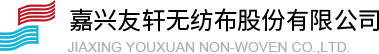 嘉興友軒無(wú)紡布股份有限公司